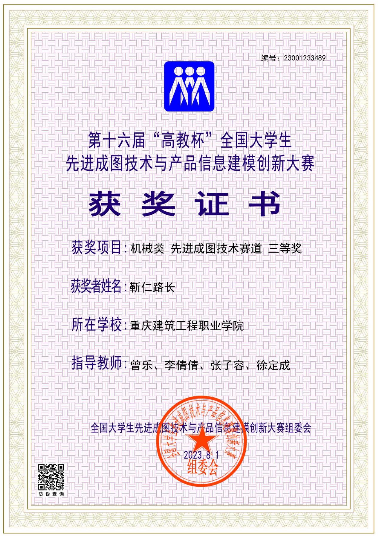 2023【yl8cc永利】机械类【成图】【三等奖】【靳仁路长】